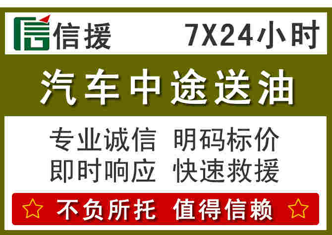 灌南汽车救援送柴油