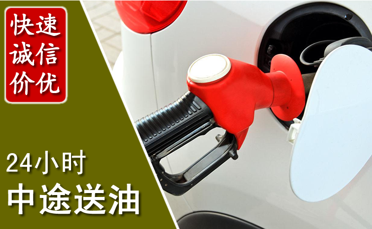 灌南中途汽车送防冻液