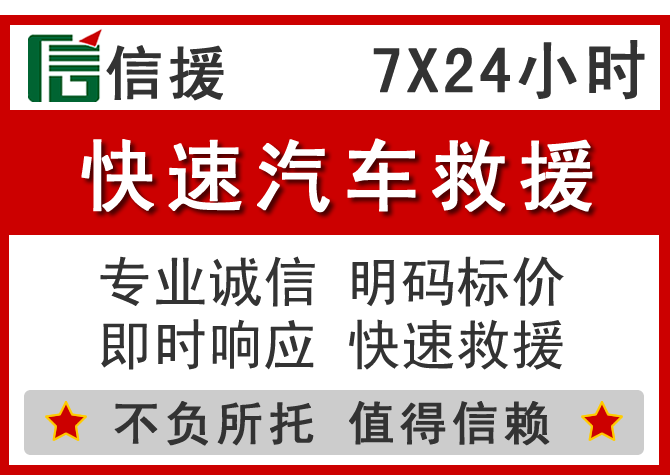 灌南信援汽车送油救援电话 灌南信援汽车送油救援电话