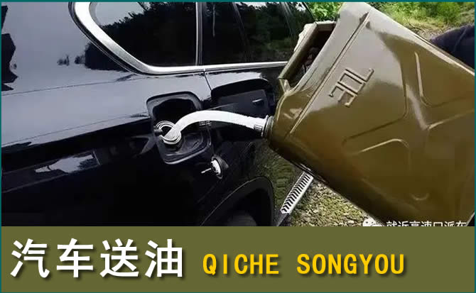 灌南汽车救援送水案例