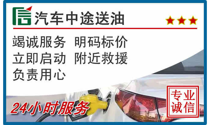 灌南高速公路汽车送汽油