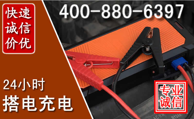 灌南汽车电瓶搭电电话