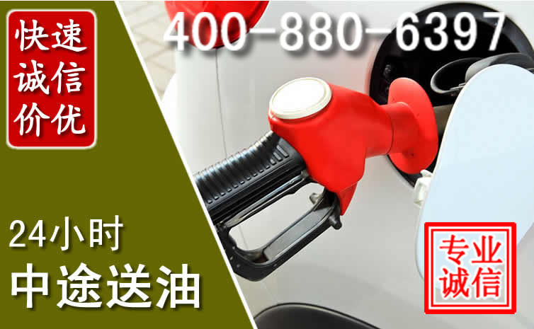 灌南汽车送油救援电话